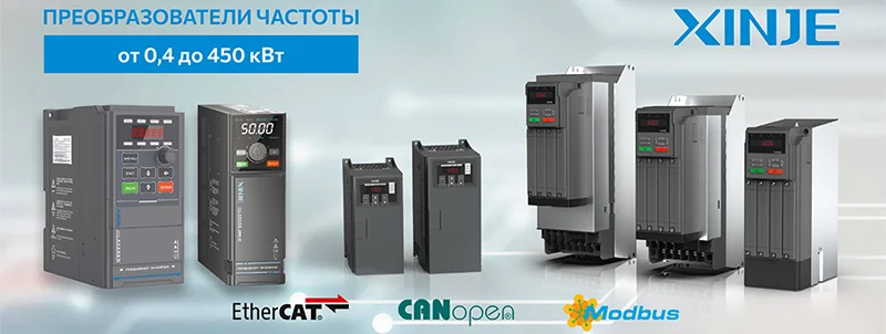 ЧРП XINJE ЧРП XINJE