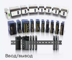 ВВОД/ВЫВОД XINJE. Компактный и практичный дизайн, широкий функционал, удалённое подключение ВВОД/ВЫВОД XINJE. Компактный и практичный дизайн, широкий функционал, удалённое подключение