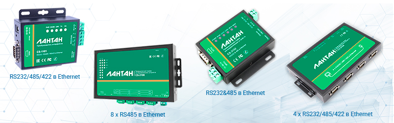 Преобразователи интерфейсов/протоколов ЛАНТАН