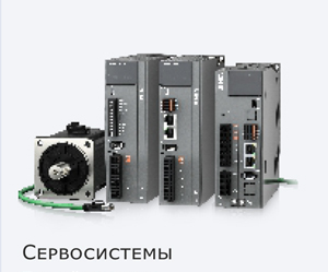 СЕРВОСИСТЕМЫ XINJE. Точный контроль. Быстрый отклик. Стабильность и надежность СЕРВОСИСТЕМЫ XINJE. Точный контроль. Быстрый отклик. Стабильность и надежность