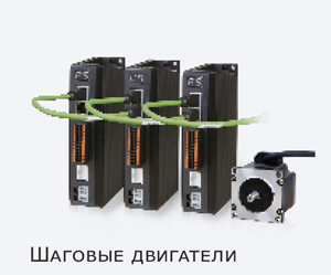 ШАГОВЫЕ ДВИГАТЕЛИ XINJE. Улучшенная производительность. Высокая степень защиты и помехоустойчивости ШАГОВЫЕ ДВИГАТЕЛИ XINJE. Улучшенная производительность. Высокая степень защиты и помехоустойчивости