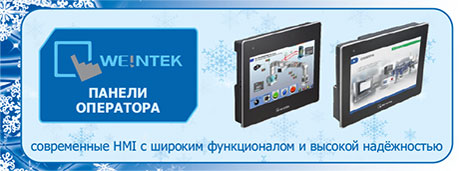 Панели оператора Weintek Панели оператора Weintek